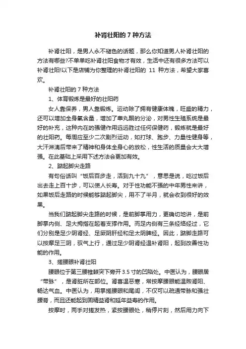 补肾壮阳的7种方法