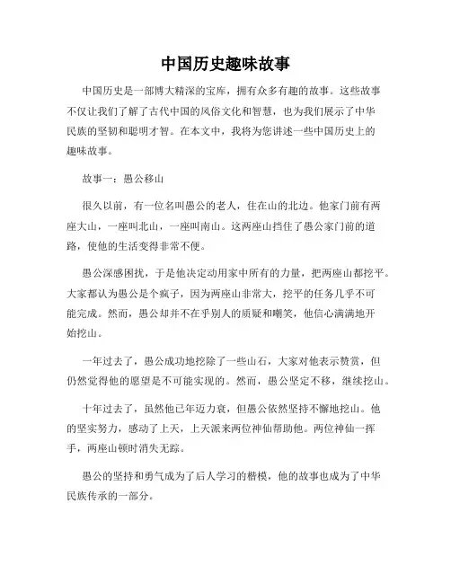 中国历史趣味故事