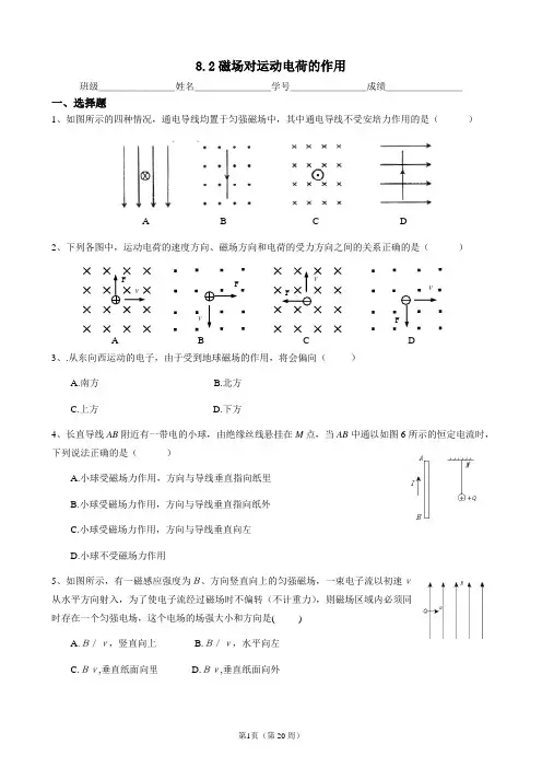 21周小测(8.2磁场对运动电荷的作用)