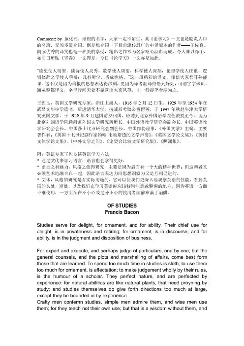 王佐良翻译 论读书