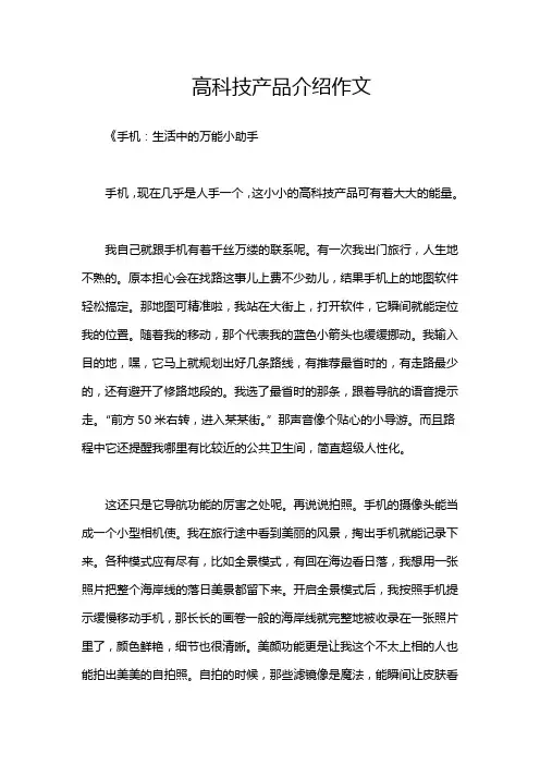 高科技产品介绍作文