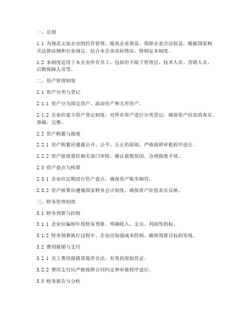 文旅企业管理制度全套模板