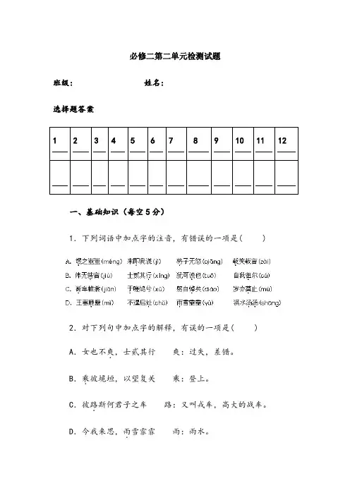 高中语文必修2第二单元测试题36693