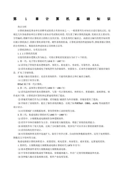 事业单位考试计算机专业知识