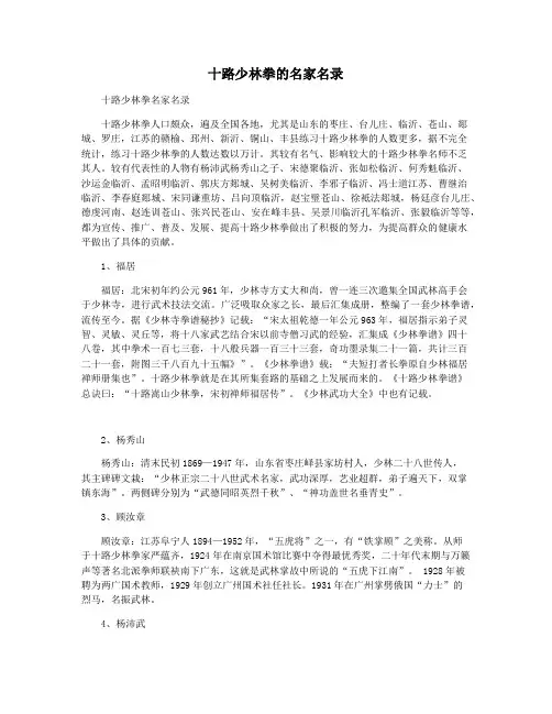 十路少林拳的名家名录