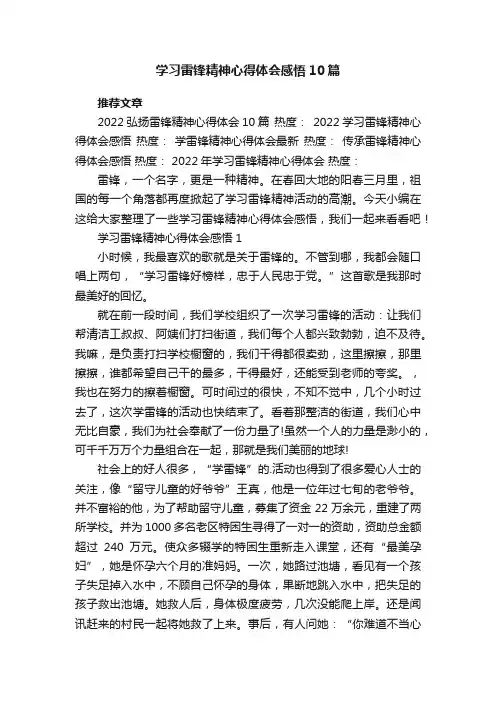 学习雷锋精神心得体会感悟10篇