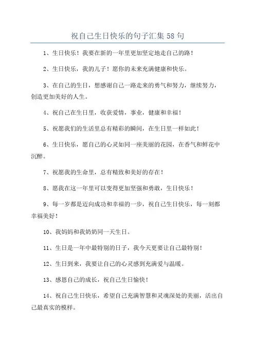 祝自己生日快乐的句子汇集58句