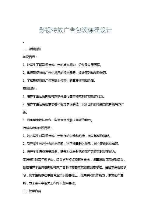 影视特效广告包装课程设计