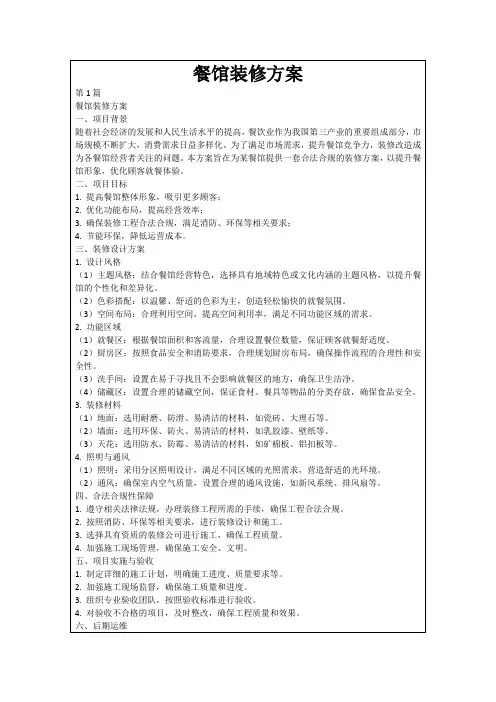 餐馆装修方案
