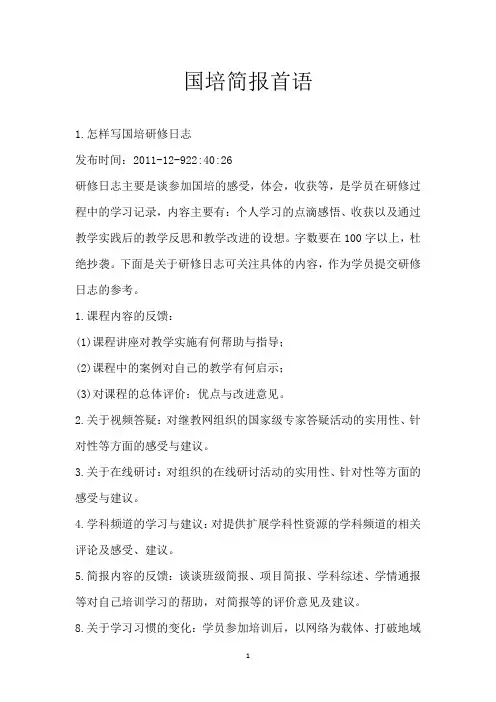 国培简报首语