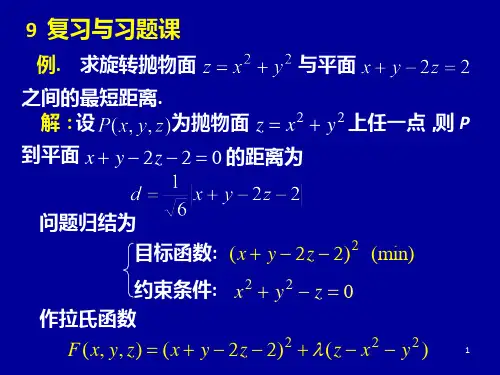 习题课(2)101二重积分概念