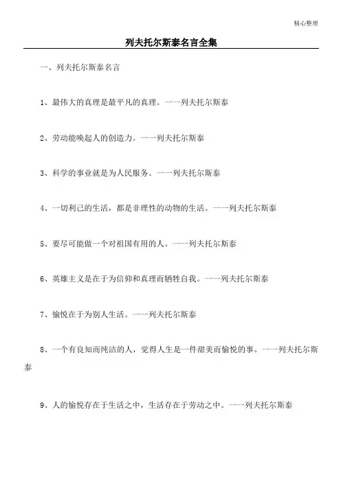列夫托尔斯泰名言全集