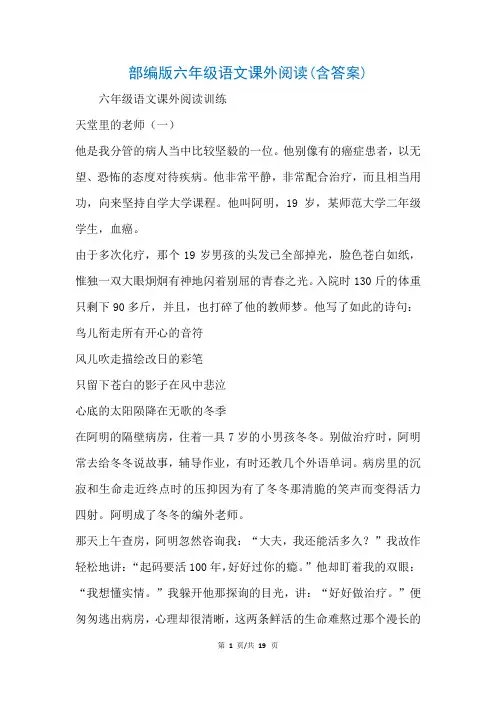 部编版六年级语文课外阅读(含答案)(参考)