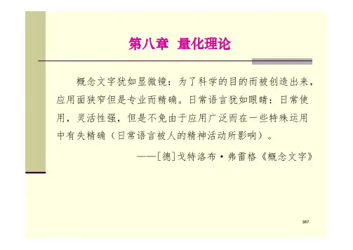 复旦大学《逻辑学》第8章