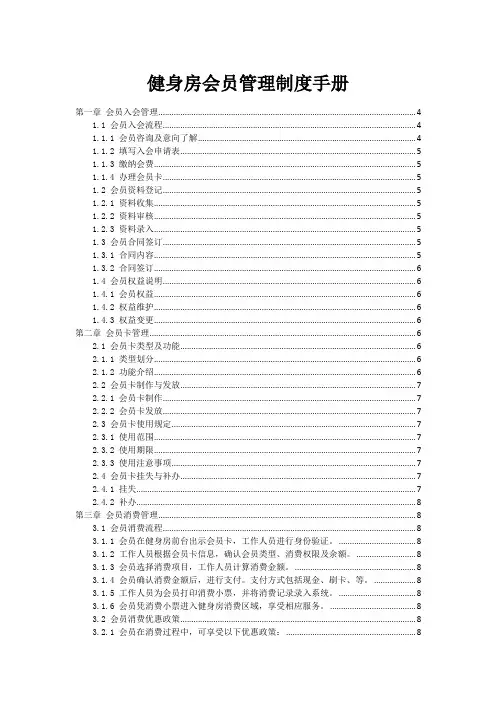 健身房会员管理制度手册