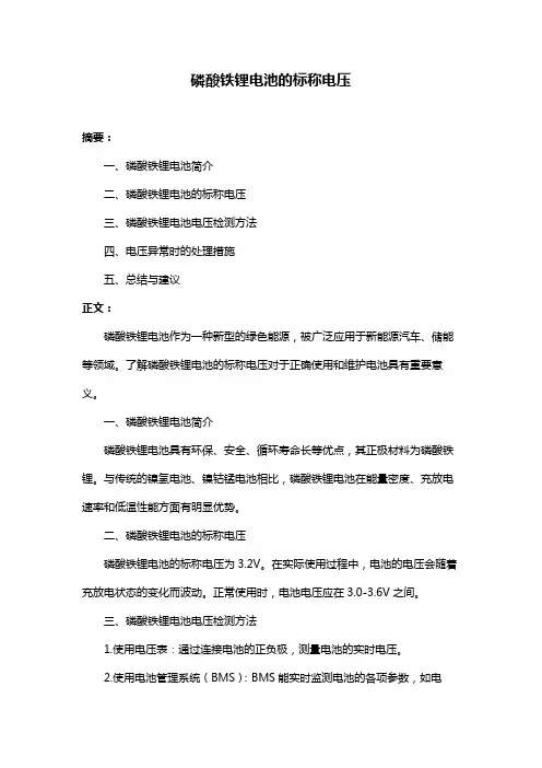 磷酸铁锂电池的标称电压