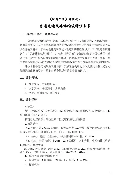 《轨道工程》课程设计任务书及算例解读