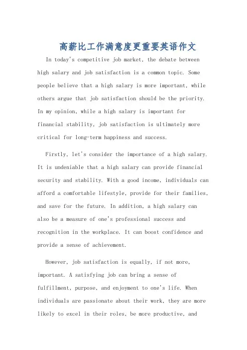高薪比工作满意度更重要英语作文