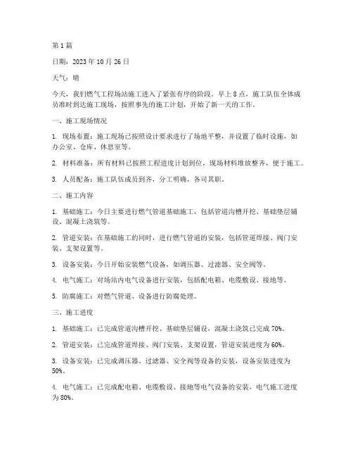燃气工程场站施工日志(3篇)