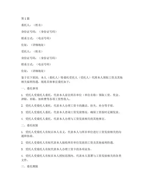 代理领取工资的委托书(3篇)