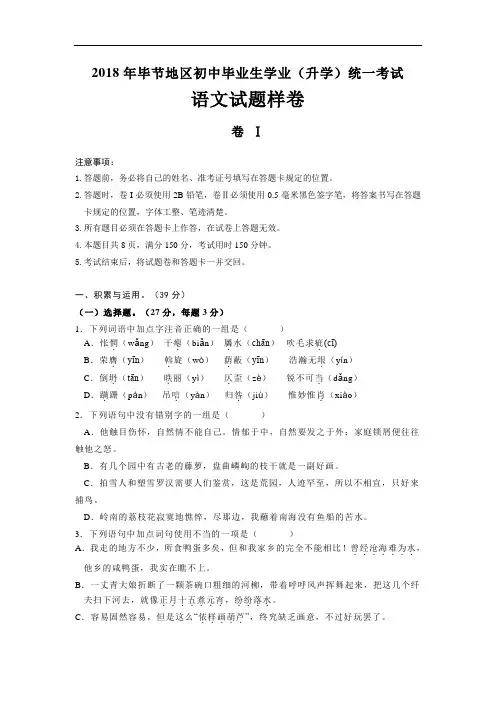 2018年贵州省毕节地区中考语文试题及参考答案(样卷)