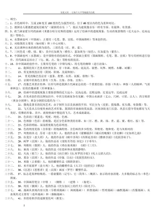 小学六年级美术能力测试复习题