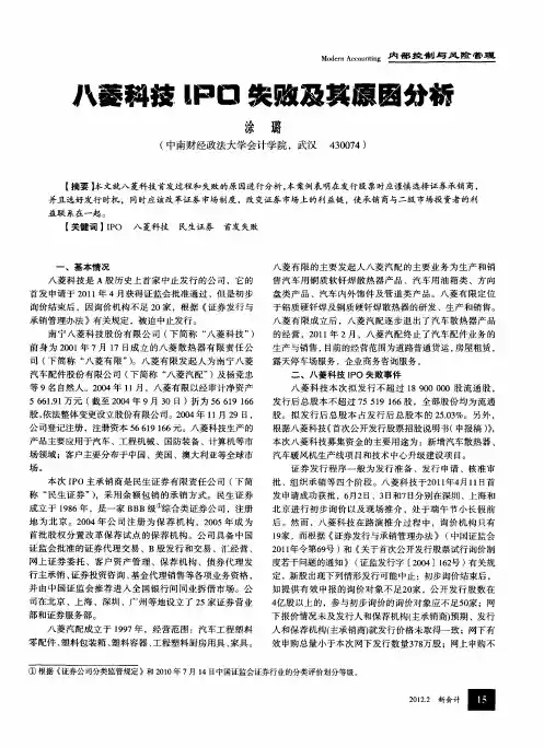 八菱科技IPO失败及其原因分析