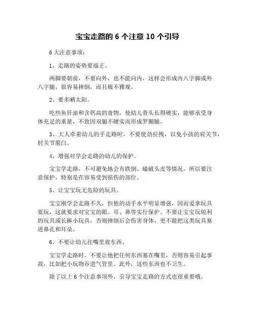 宝宝走路的6个注意10个引导