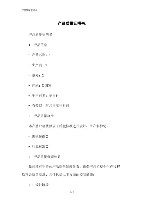 产品质量证明书[3]