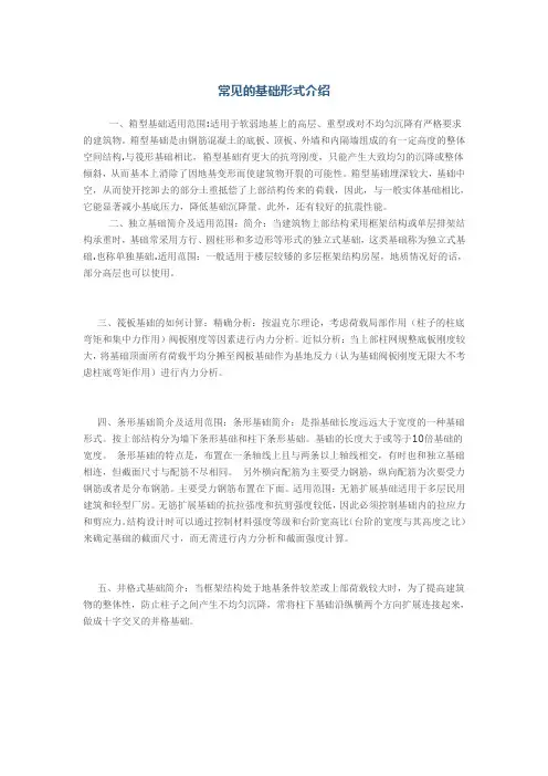 常见的基础形式介绍