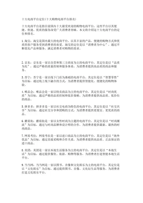 十大电商平台定位(十大购物电商平台排名)