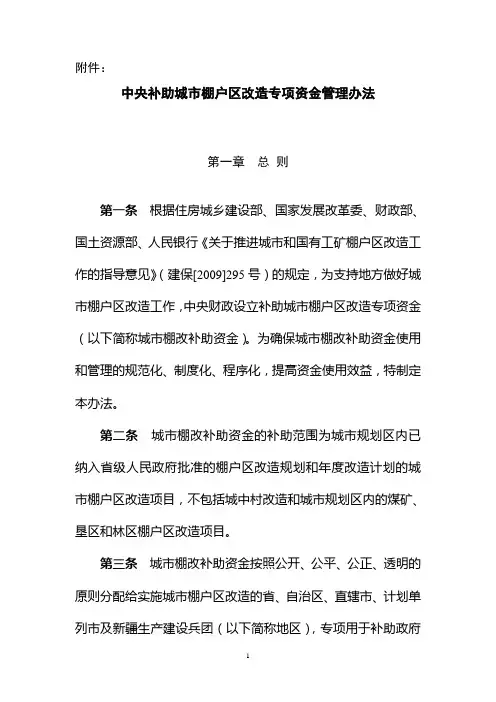 以奖代补专项资金管理办法的通知-财政部