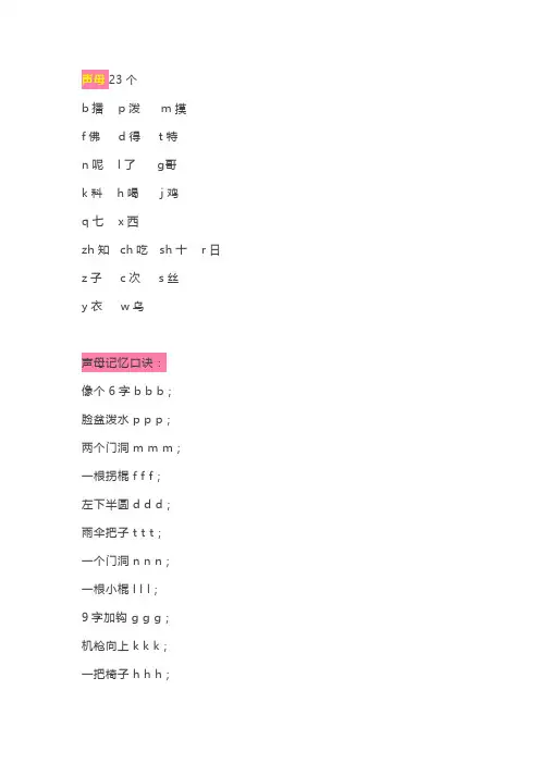 幼小衔接：汉语拼音的拼读和书写规则