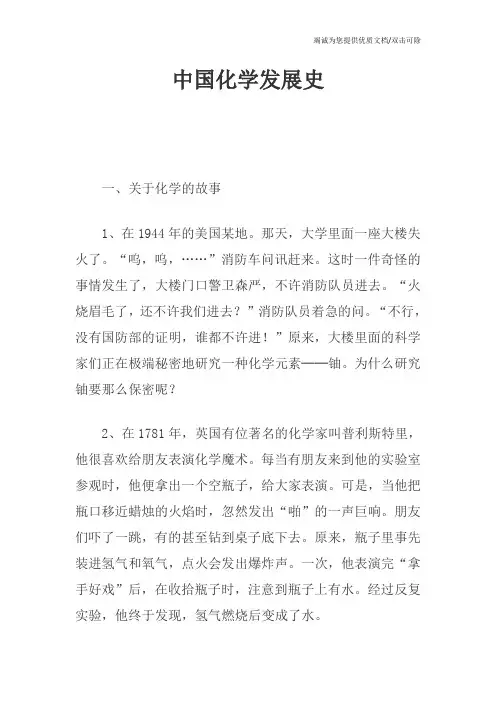 中国化学发展史