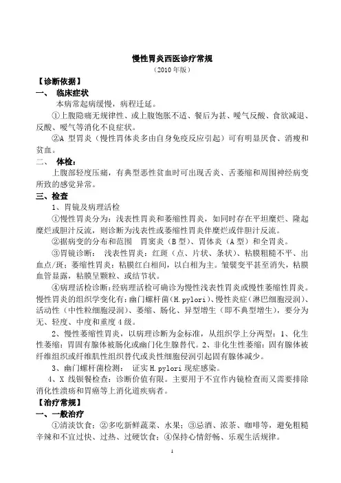 2010慢性胃炎诊疗规范