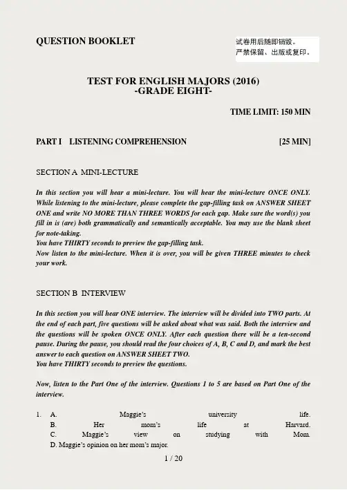 2016年英语专业八级考试真题及答案详解