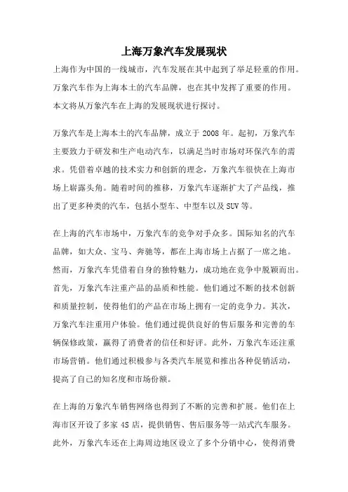 上海万象汽车发展现状