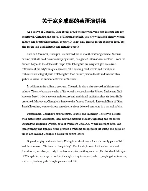 关于家乡成都的英语演讲稿