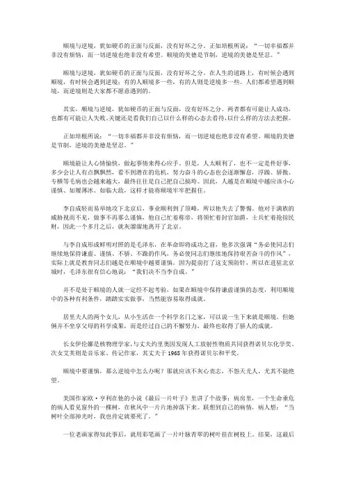 (漫漫求知路)知识与智慧_逆境不绝望
