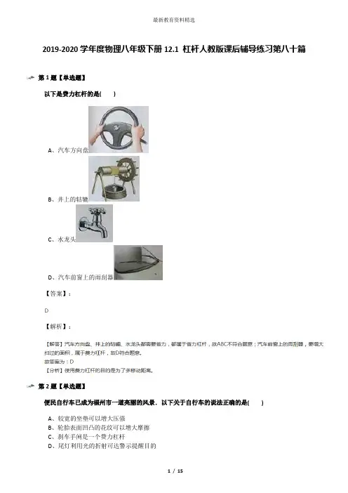 2019-2020学年度物理八年级下册12.1 杠杆人教版课后辅导练习第八十篇