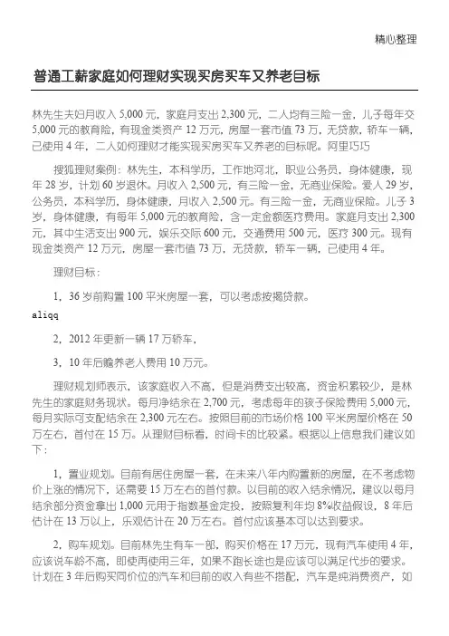 普通工薪家庭如何理财实现买房买车又养老目标