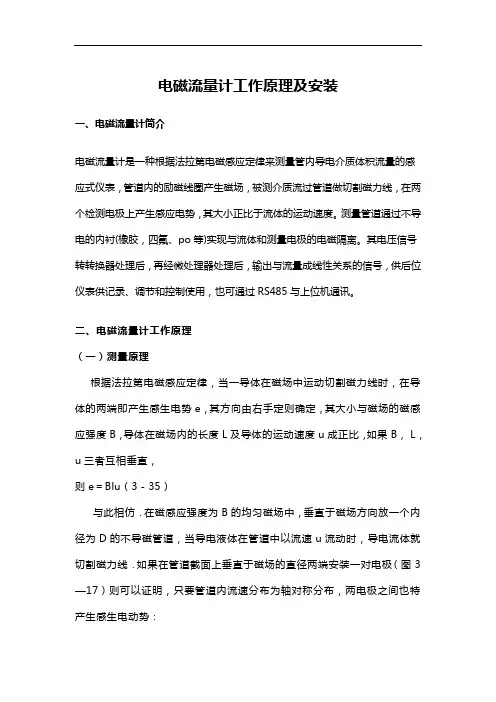 电磁流量计工作原理及安装