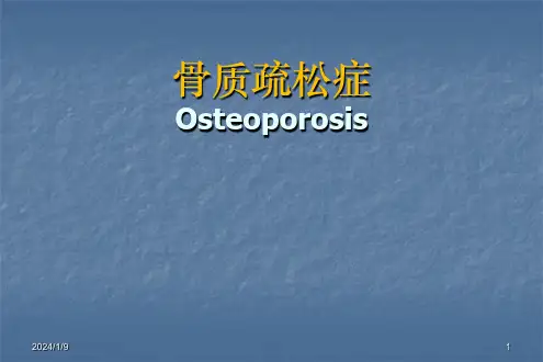 骨质疏松症ppt课件