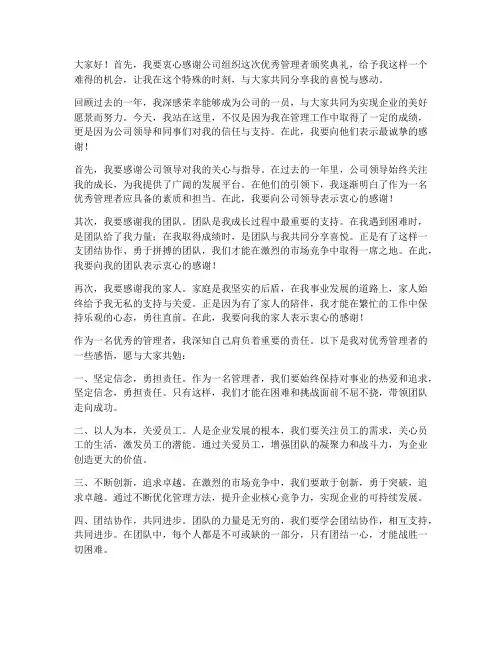 企业优秀管理者获奖感言
