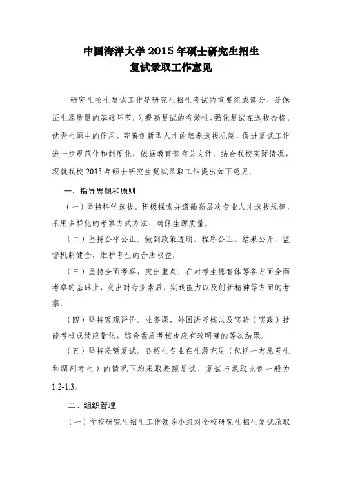 中国海洋大学调剂要求