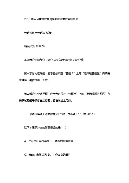 劳动关系与劳动法真题_劳动关系与劳动法真题及答案