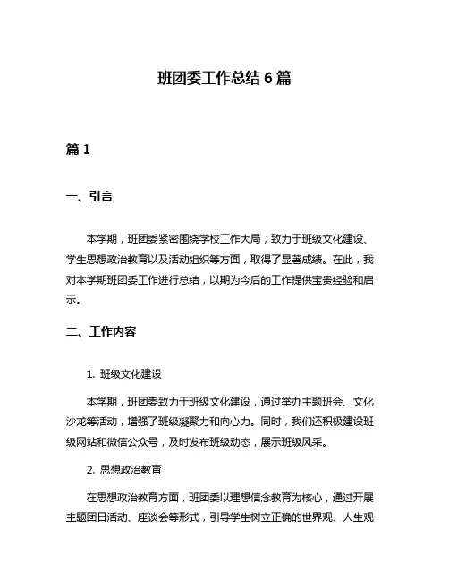 班团委工作总结6篇