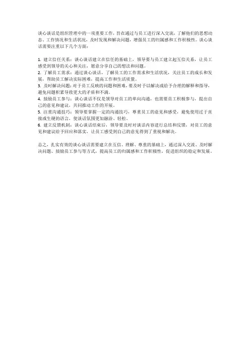 扎实谈心谈话