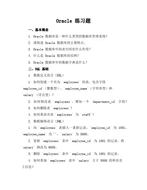 oracle练习题