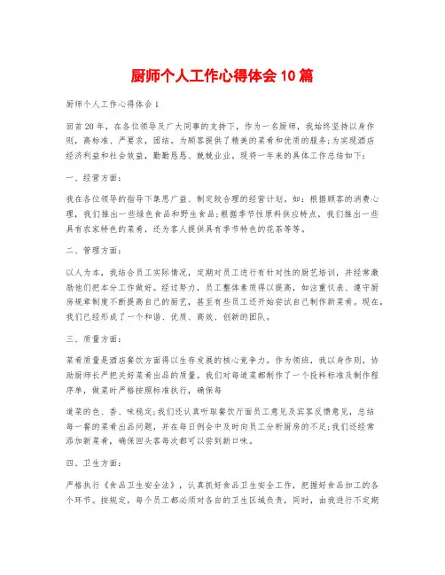 厨师个人工作心得体会10篇